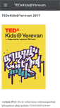 Mobile Screenshot of kids.tedxyerevan.com